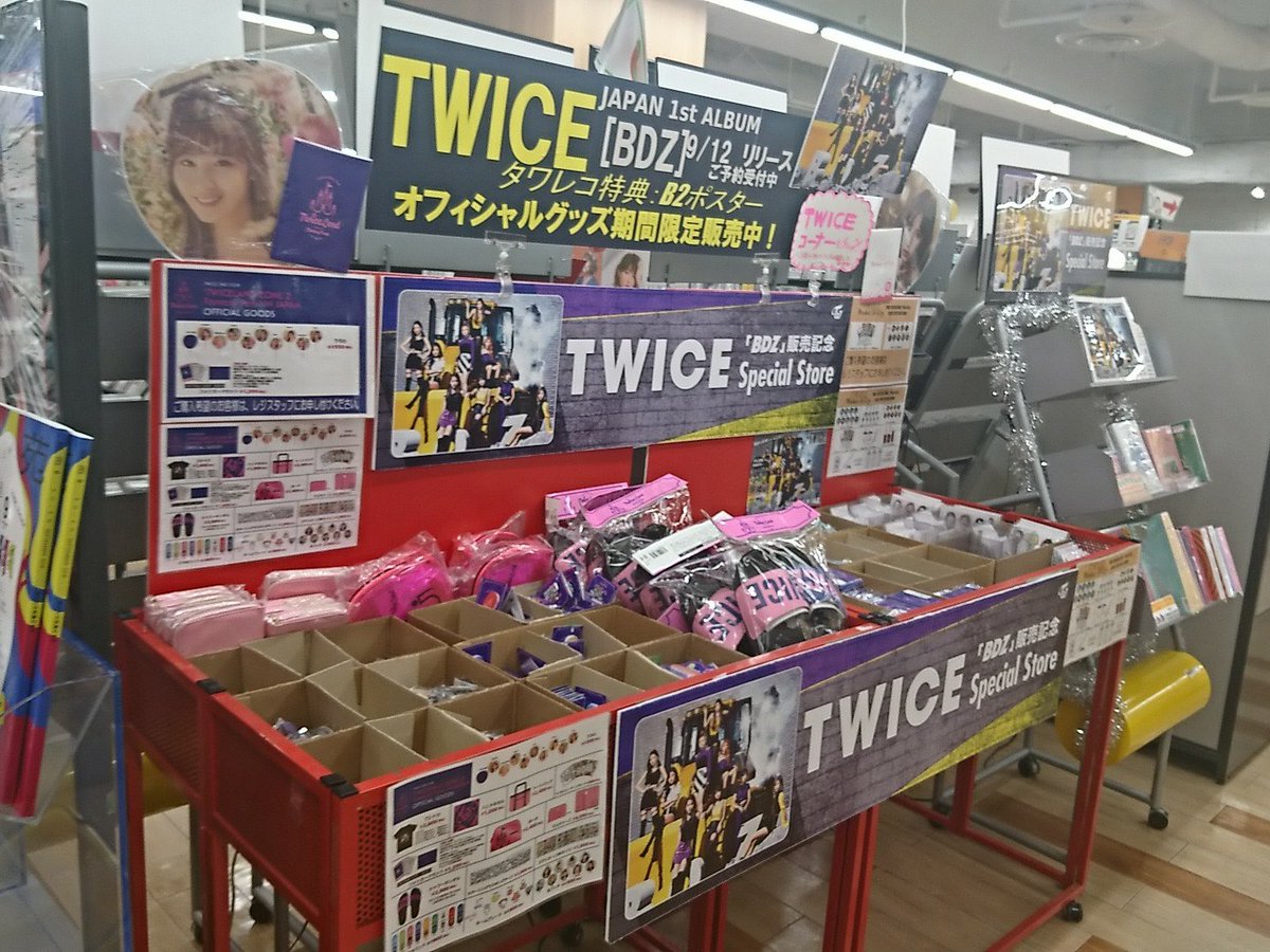 タワーレコード札幌ピヴォ店 على تويتر おはようございます タワーレコード札幌ピヴォ店オープンしました 只今ピヴォ店では Twice オフィシャルグッズの販売や ハロプロショップ も開催中 売り切れてしまっている商品もございますのでお早めに O タワーレコード札幌ピヴォ店 على تويتر おはようございます タワーレコード札幌ピヴォ店オープンしました 只今ピヴォ店では Twice オフィシャルグッズの販売や ハロプロショップ も開催中 売り切れてしまっている商品もございますのでお早めに O