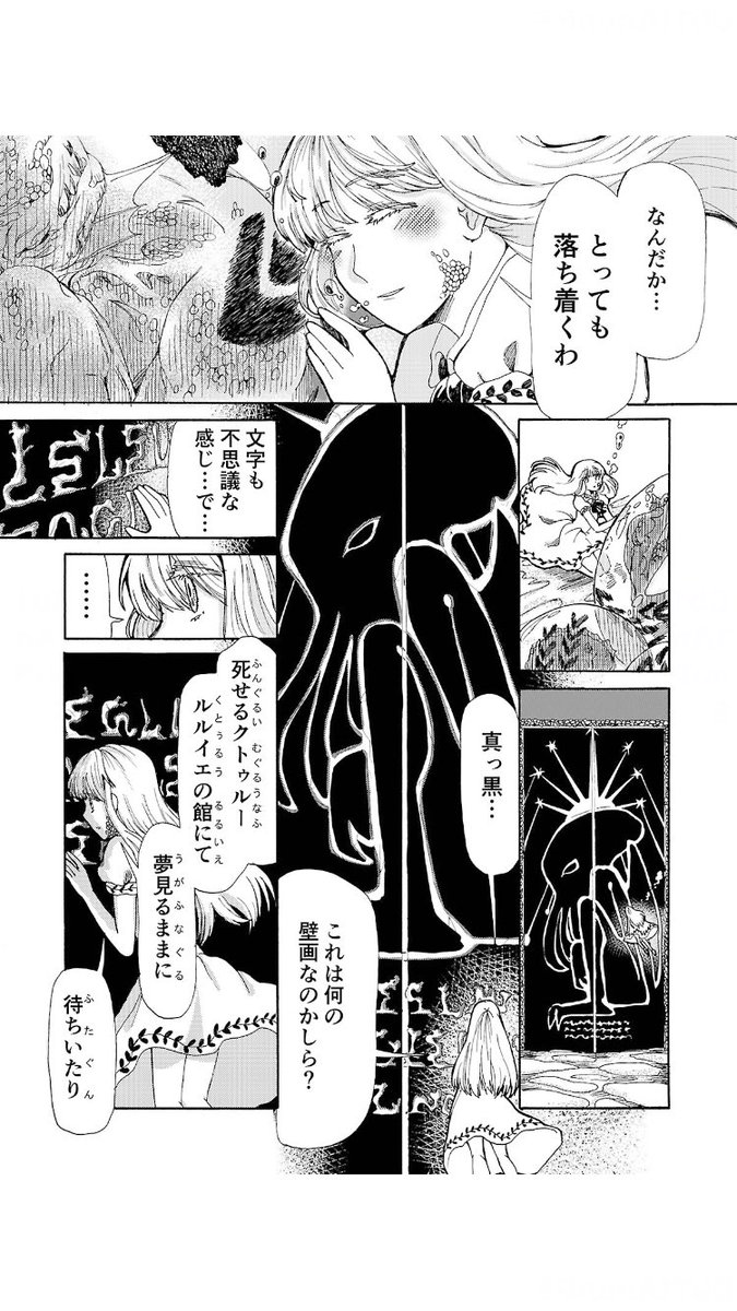 Twitter 上的 ゾーンオブクトゥルフ公式 クトゥルフ子 Vol 5掲載 深く 巣籠ツル先生 海に落ちたアニマは 不思議な海底都市を見つけるわ そこで彼女が出会うものとは くとぅるう るるいえ うがふなぐる ふたぐん ゾーンオブクトゥルフ T Co