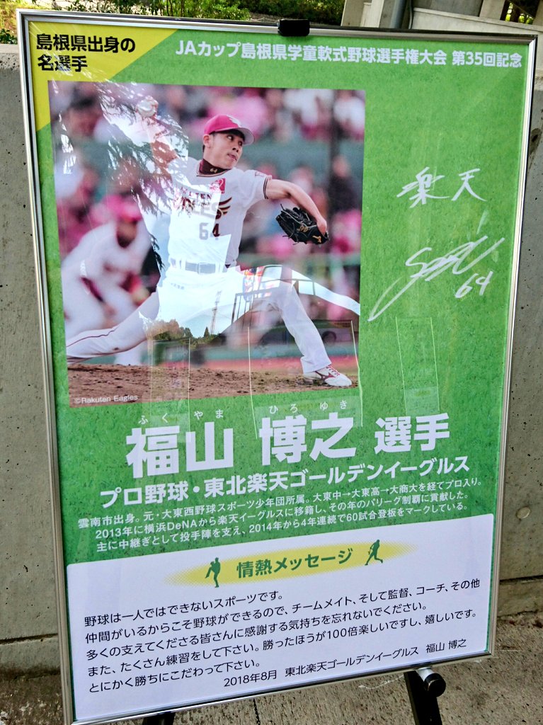 Msb38 89 On Twitter ｊａカップ 島根県学童軟式野球選手権大会第35回記念 島根県ゆかりの名選手 島根県出身の名選手 学童 野球 島根県 Jaカップ 県大会 Https T Co Lbg4nvbyqn Twitter