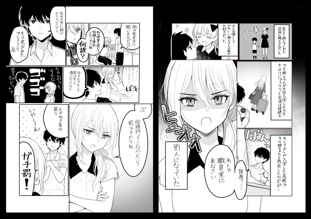 お互い昔とは違う？初恋の姉ちゃんと高校で再会した結果ｗｗｗ