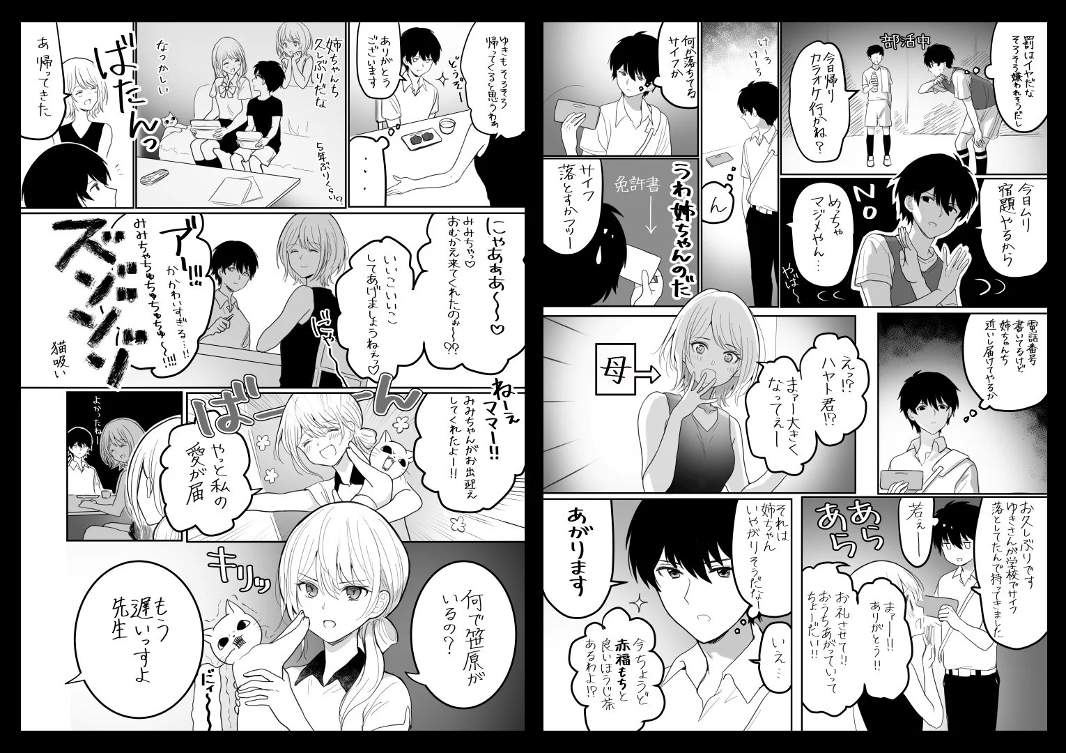 お互い昔とは違う？初恋の姉ちゃんと高校で再会した結果ｗｗｗ