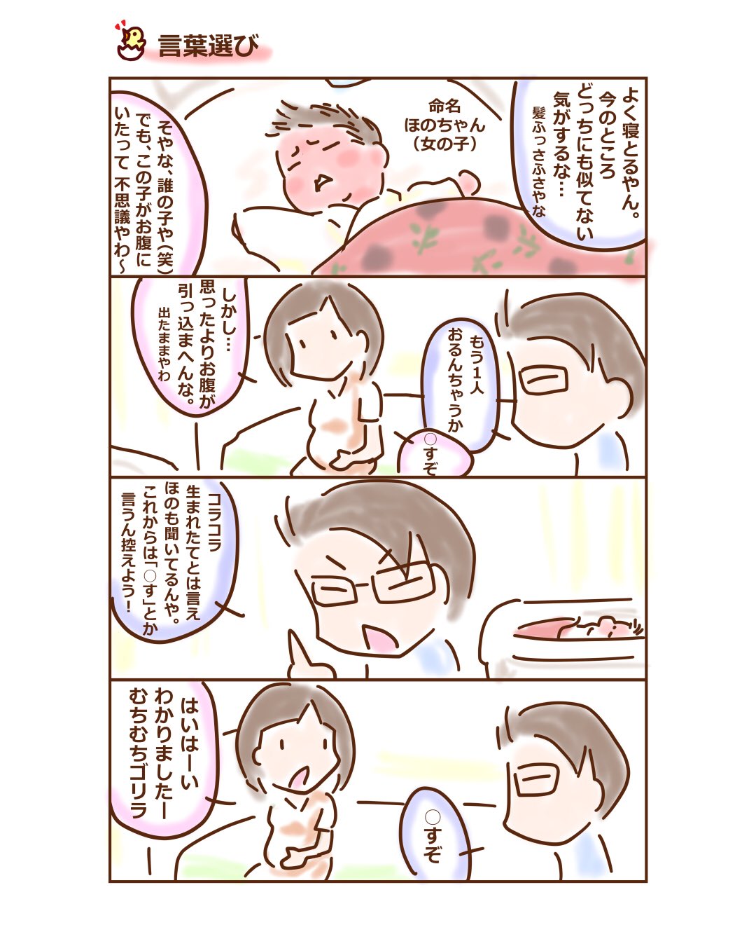 眉の院 ラハール ほのにっき 言葉選び 産後の入院生活の始まり 赤ちゃんは名前の通り 赤いですね よく眉間にしわを寄せてます めばえ風にこの子の将来に夢を膨らませながら 誕生日を終えたのを覚えてます 誕生レポ めばえ 産後 産後入院