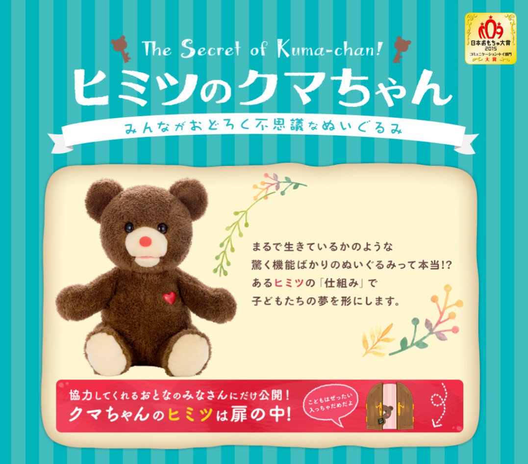 ヒミツのクマちゃん