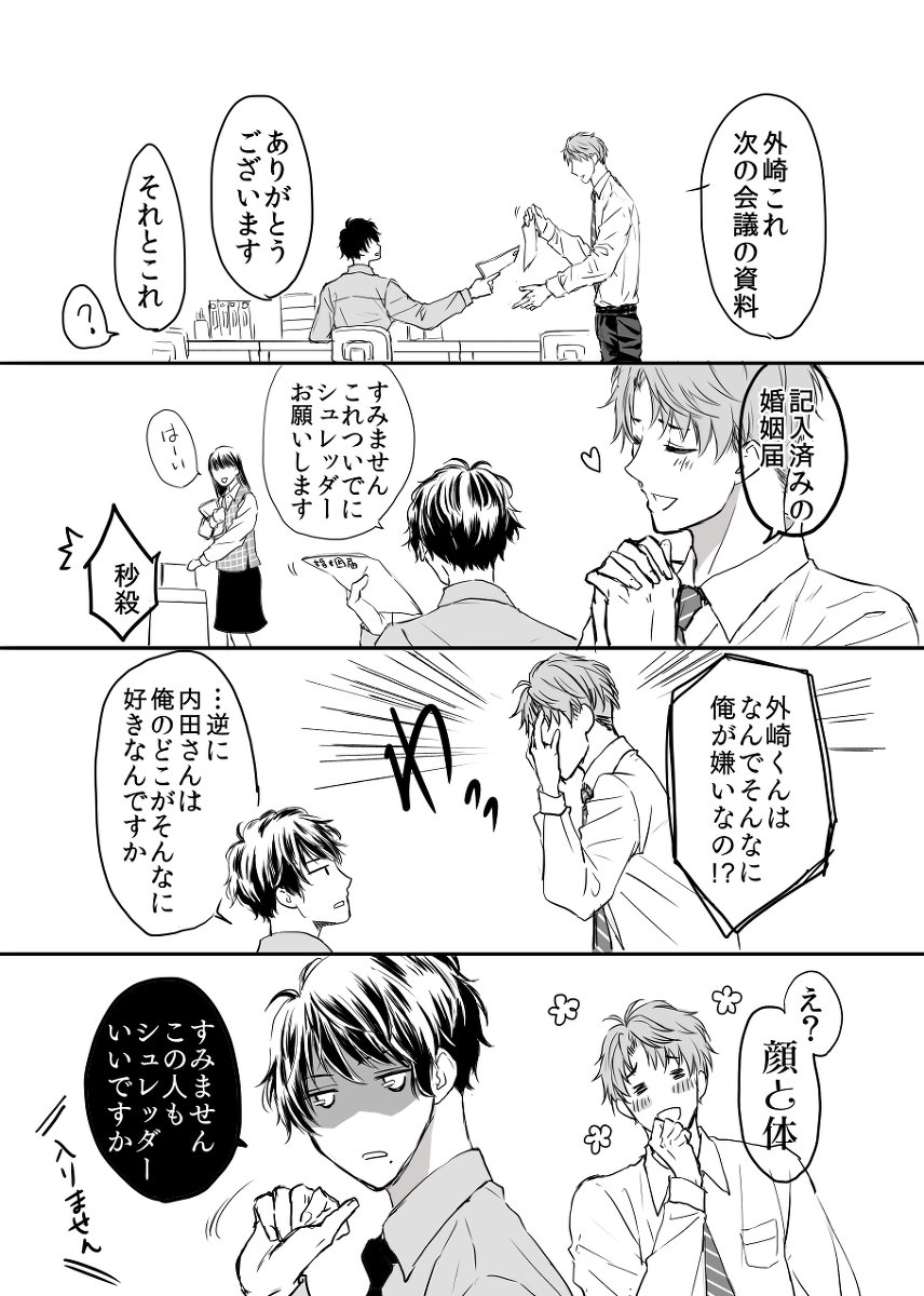 【創作BL】内田と外崎 #漫画 #創作BL #オリジナル https://t.co/z0GyFgQlly 