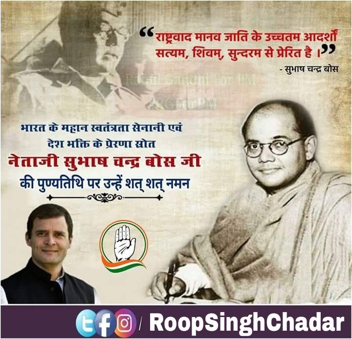 roopsinghchadar's tweet photo. भारतीय राष्ट्रीय कांग्रेस के अध्यक्ष, आजाद हिन्द फौज के संस्थापक, महान् स्वतंत्रता सेनानी विश्व के महान् नेता आदरणीय नेताजी सुभाषचंद्र बोस जी की पुण्यतिथि पर शत् शत् नमन।
#Netajj #SubhasChandraBose
@RahulGandhi @KBByju @IYC https://t.co/25wqk8OSL8