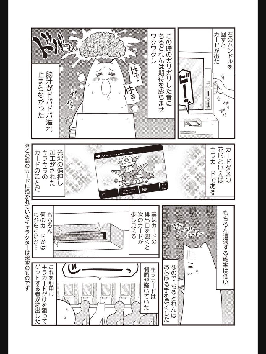 今週の世紀末ちるどれん更新!
パルシィではローラー消しゴム編も読めます。
https://t.co/jCQNYXPAur 