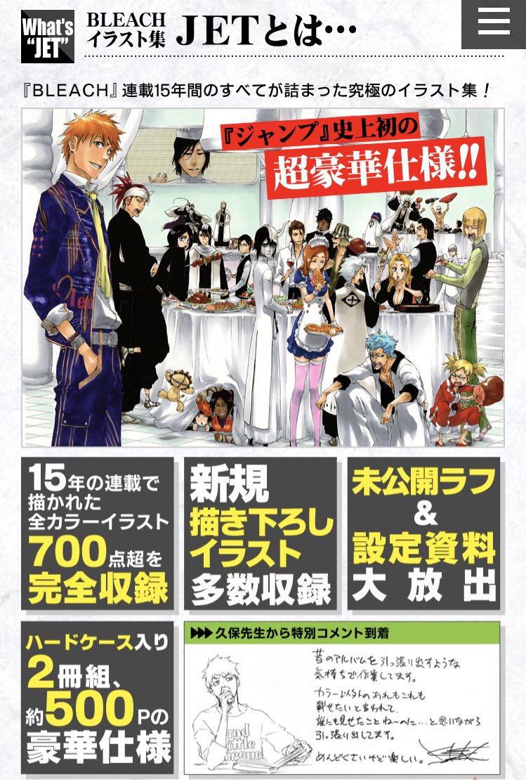 少年ジャンプ編集部 Bleach イラスト集 Jet おさらい 予約〆切直前につき基本情報のまとめです 高額商品ですが ギリギリの価格設定でこの仕様を実現したつもりです 完全予約受注生産につき これ以後手に入りません 迷ってる方は お近くの書店