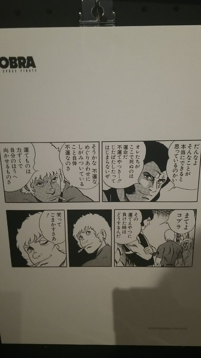 Cobra連載40周年記念特別企画展 コブラexhibition 墓場より愛を込めて コブラ展 3ページ目 Togetter