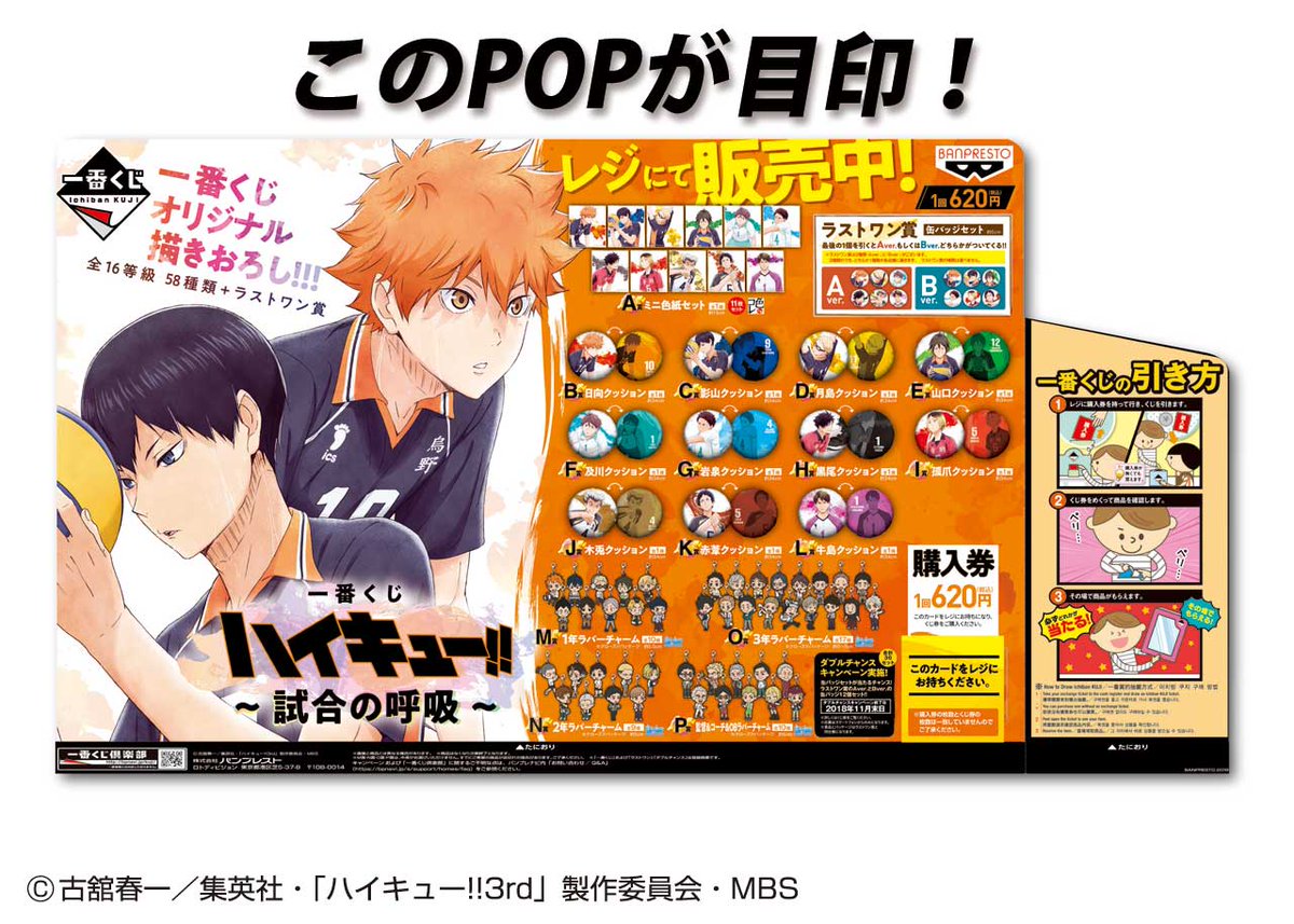一番くじ Bandai Spirits V Tvittere 本日発売 一番くじハイキュー 試合の呼吸 本日8 18 土 より順次発売中 今すぐ店頭へ急ごう T Co 30hriyhw0l