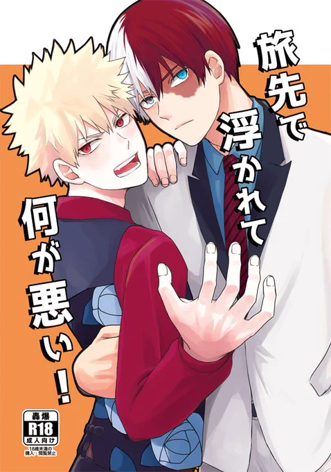 【轟爆】8/19どうやら出番のようだ!13
前日ギリギリで非常にアレなんですが新刊出ますヤッター!映画本です R18部分はpixivでご確認ください
https://t.co/XEySq5nLzy 