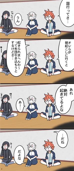 途中から保護者の暴露大会になる愛染君と蛍丸と、かろうじて好きって言われて嬉しい気持ちが勝った保護者描きました? 