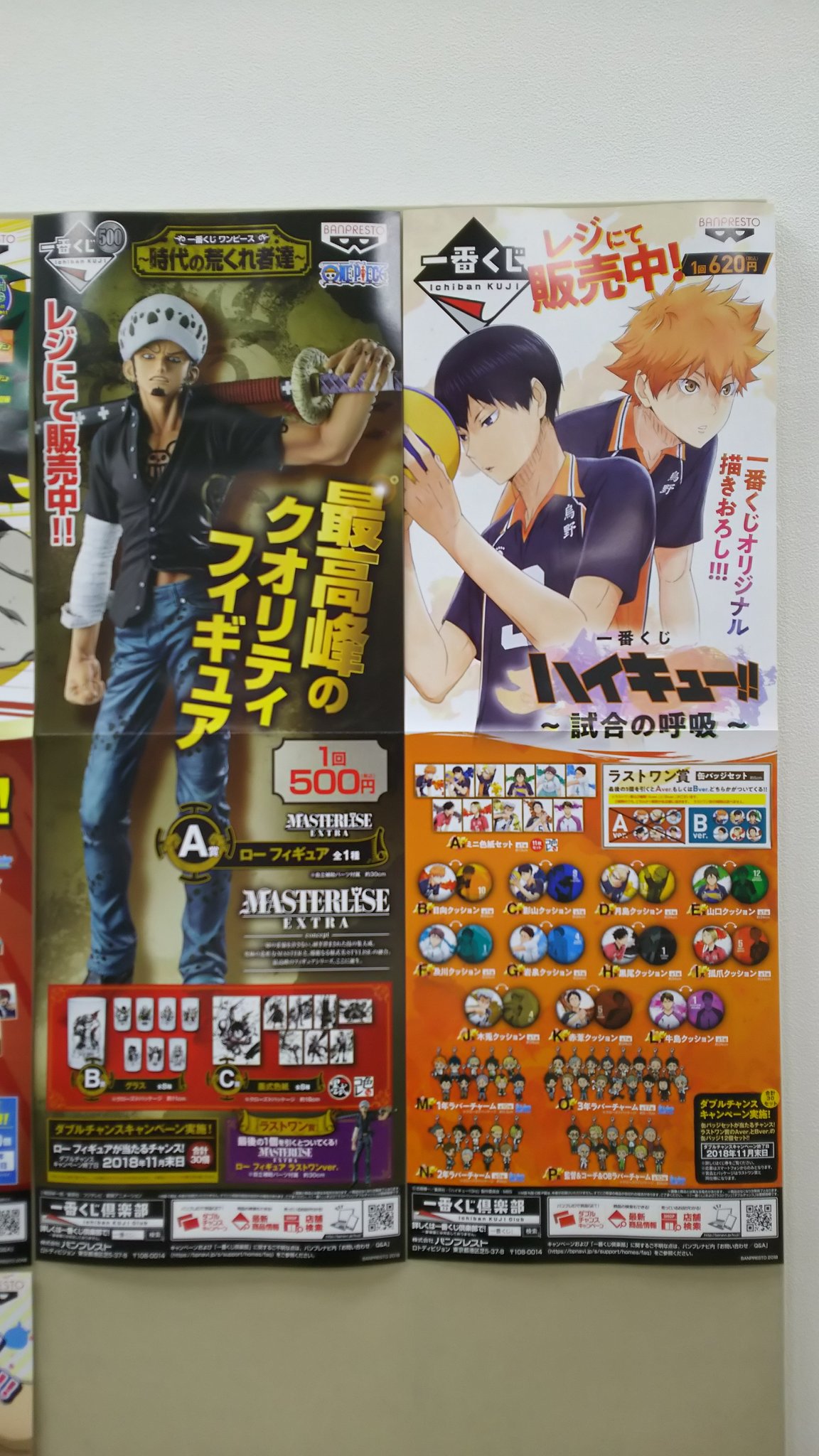 くまざわ書店浅草店 本日発売くじ 一番くじ ハイキュー 試合の呼吸 ワンピース 時代の荒くれ者達 発売 ハイキューのラストワン賞は Bver 日向翔陽 影山飛雄 山口忠 岩泉一 孤爪研磨 赤葦京治 です 一番くじ ハイキュー ワンピース