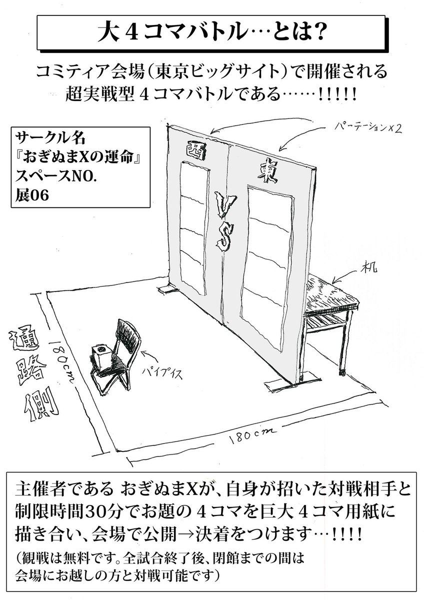 8月19日の『コミティア125』に展示スペースで出店しますっ。

コミティアに出るのはおそらくこれが最後になると思うので最後はめちゃくちゃアツい企画を開催しますっ。

スペースNO.は「展06」、サークル名は『おぎぬまXの運命』で… 