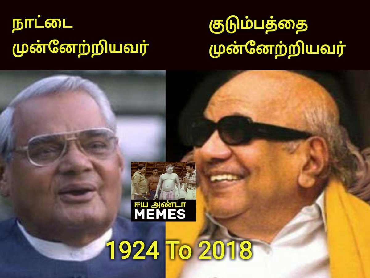 EyaAnda's tweet photo. வேறெதும் சொல்றதுக்கில்ல😃
#RIPAtalBihariVaajpayee
#ripkalaignar
@saniyan_2sani @kandanmuruganin https://t.co/7hJeWM6sY3