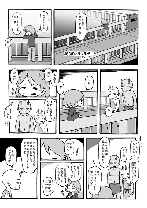 COMITIA110で頒布したコピー本「地獄の話」より。1/2 