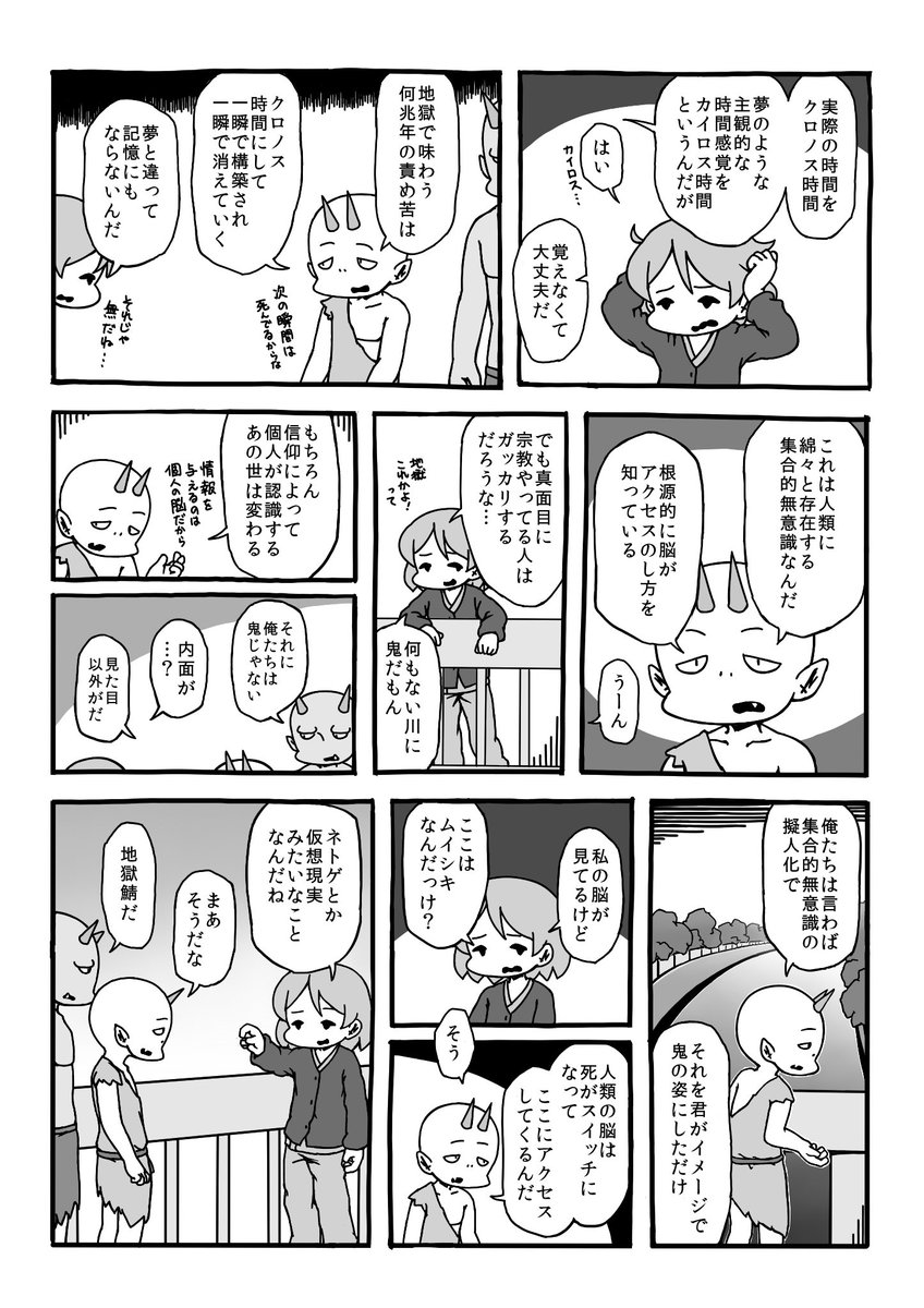 COMITIA110で頒布したコピー本「地獄の話」より。1/2 