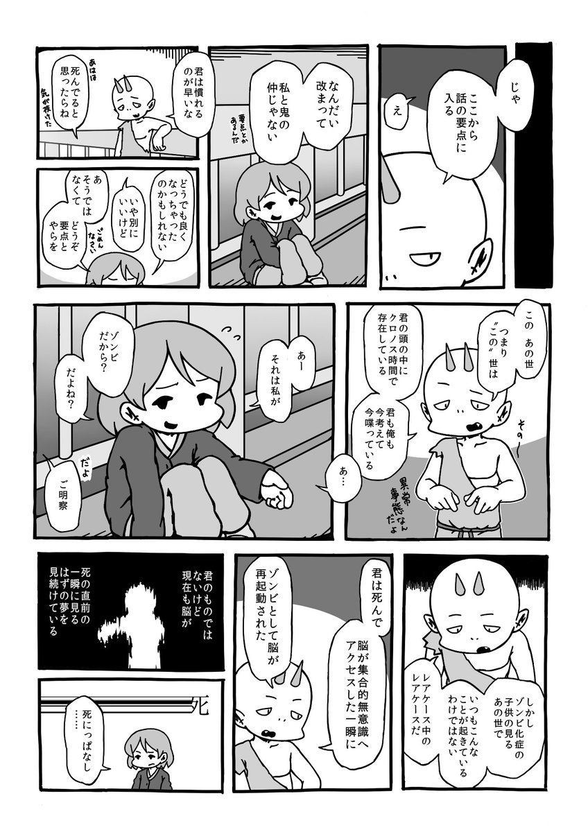 COMITIA110で頒布したコピー本「地獄の話」より。1/2 