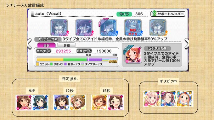 デレステ スキルブーストを利用した放置編成の組み方 手放し周回編成