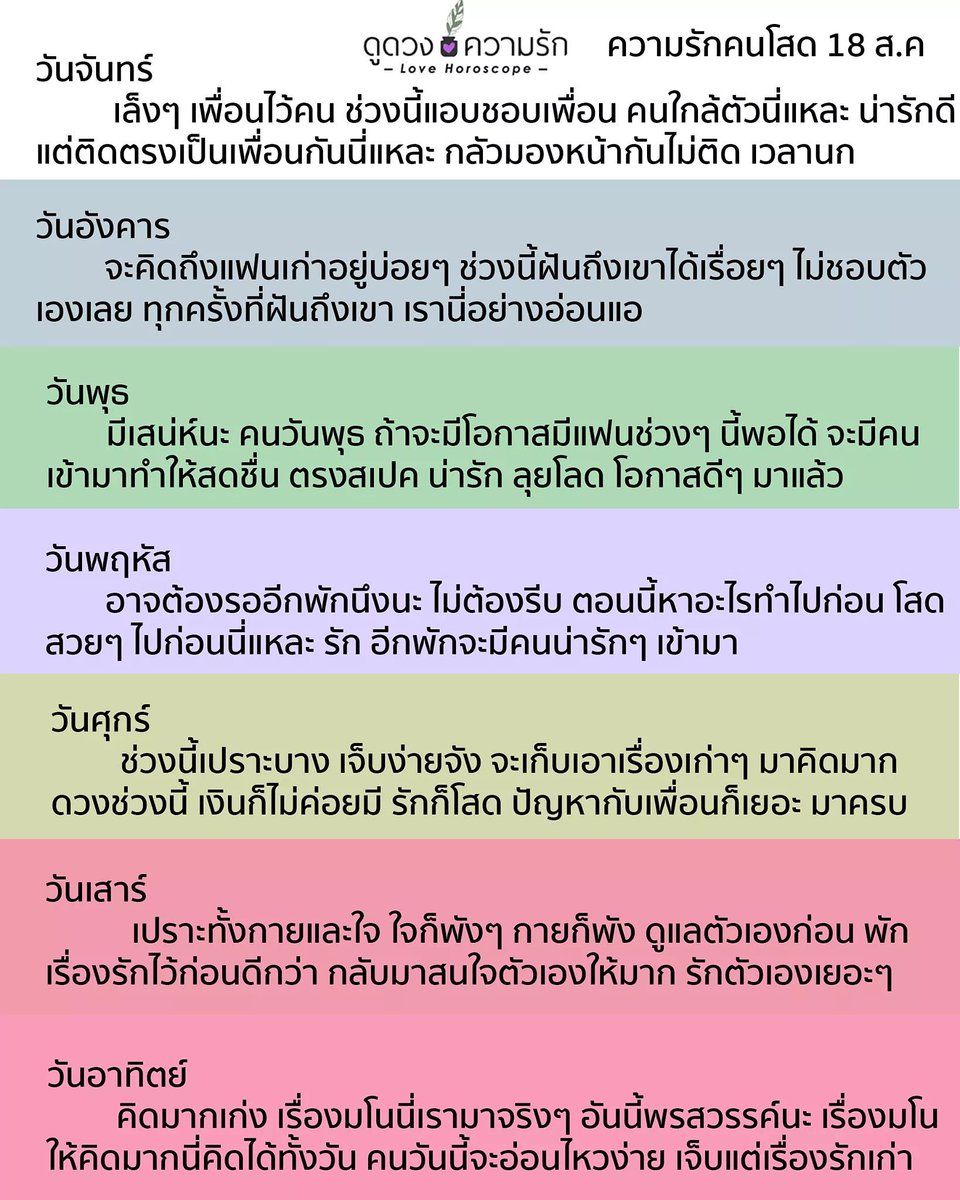 ดูดวงความรัก tweet media