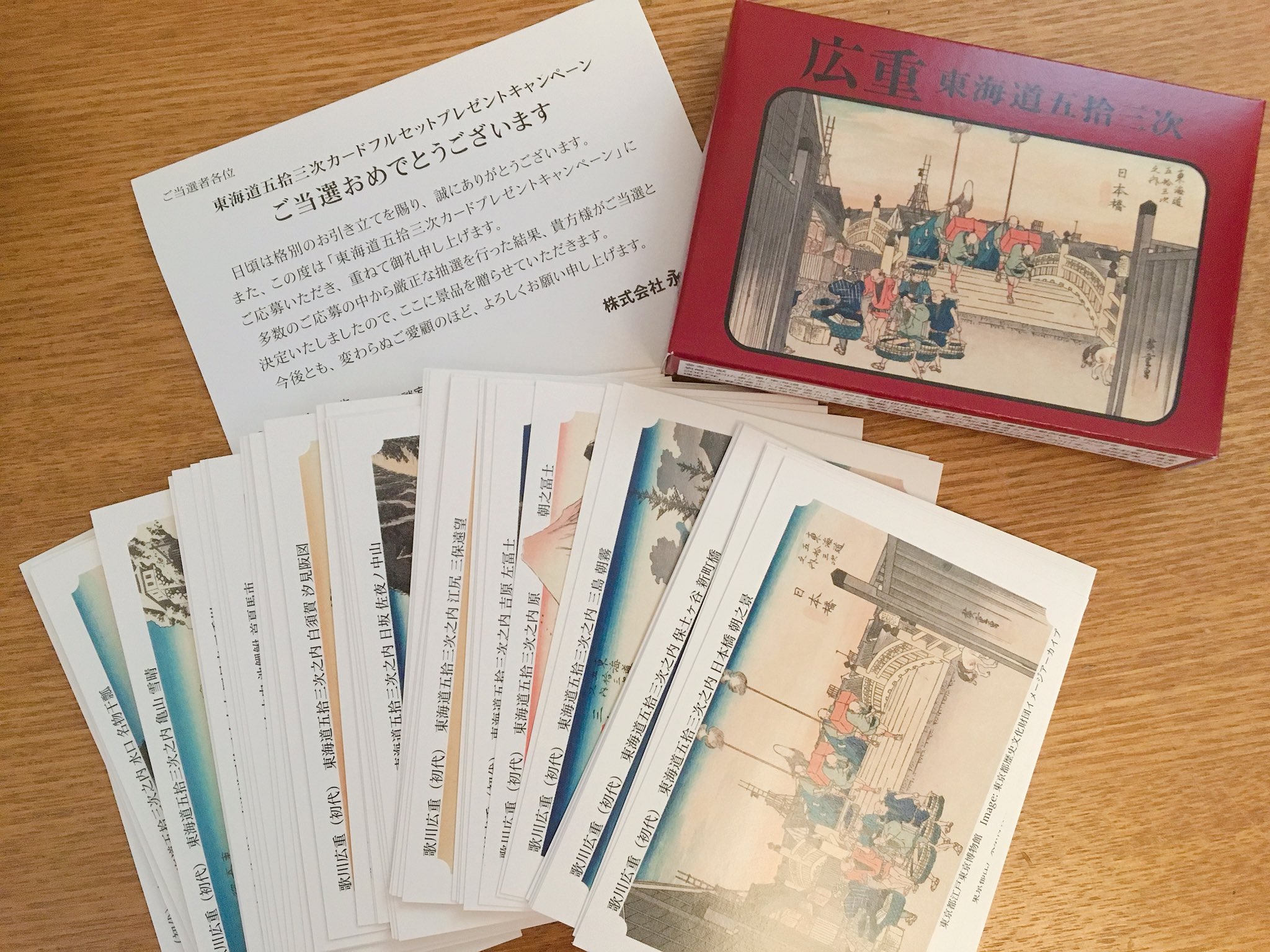 永谷園 東海道五十三次 カードフルセット 歌川広重 - 通販 - guianegro