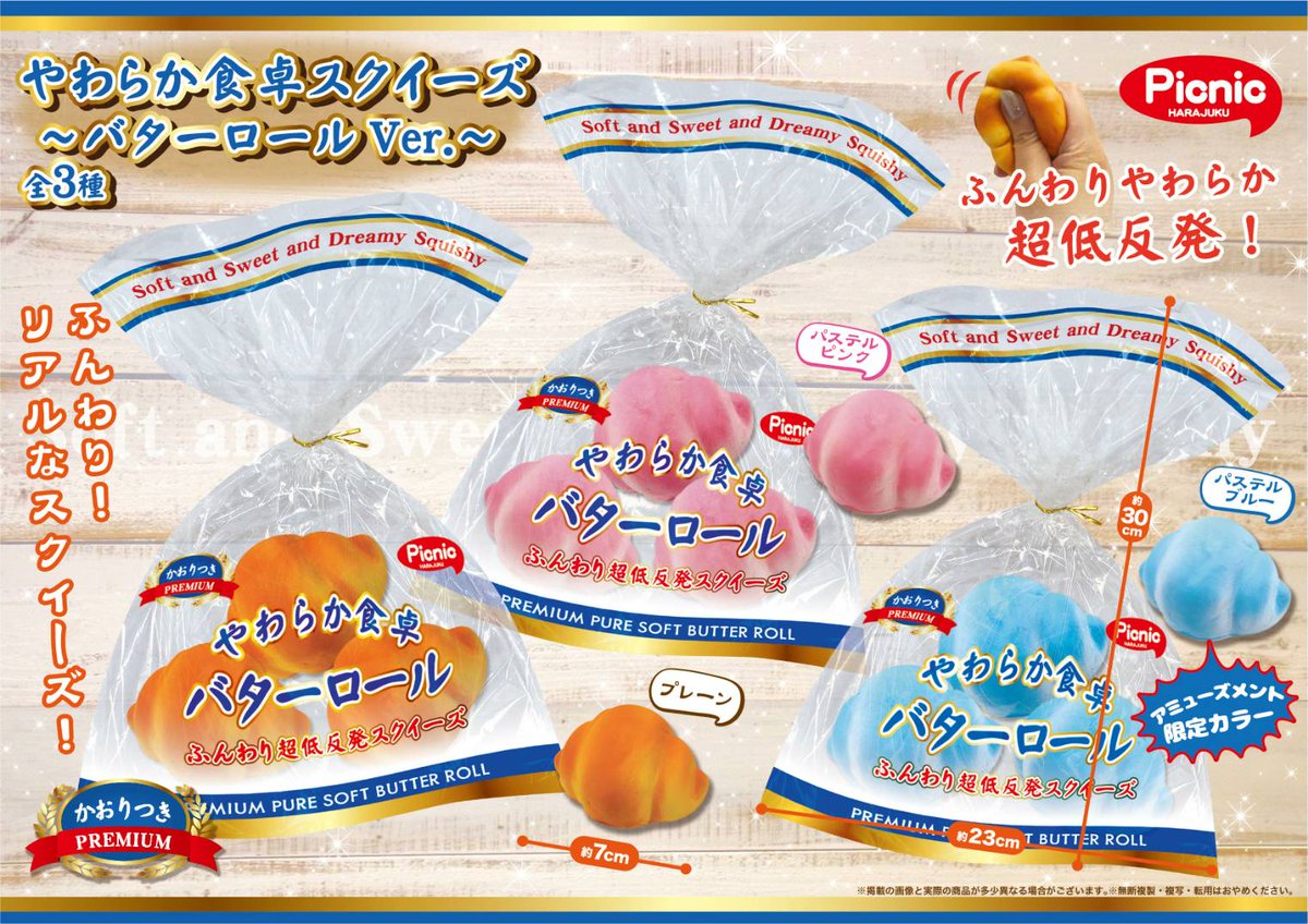 原宿picnic 原宿picnic新作スクイーズ 食卓パン登場 ゲームセンターにあるよー 取扱店は2枚目をチェック 食卓パンのブルーはアミューズメント限定ー そのブルーをpicnic原宿店に持ってくると3枚目のmixパン無料プレゼント みなさんきてはいよーー