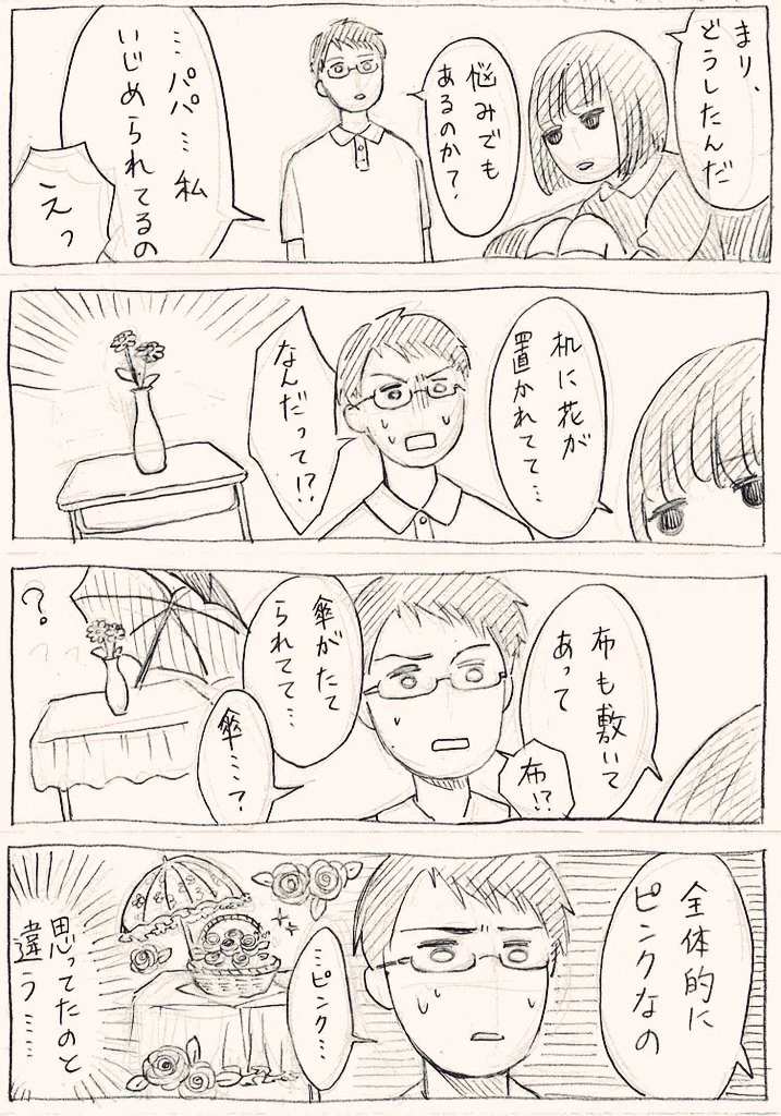 娘がいじめられていると思ったら真逆やないかww完全に胸キュンやないかww