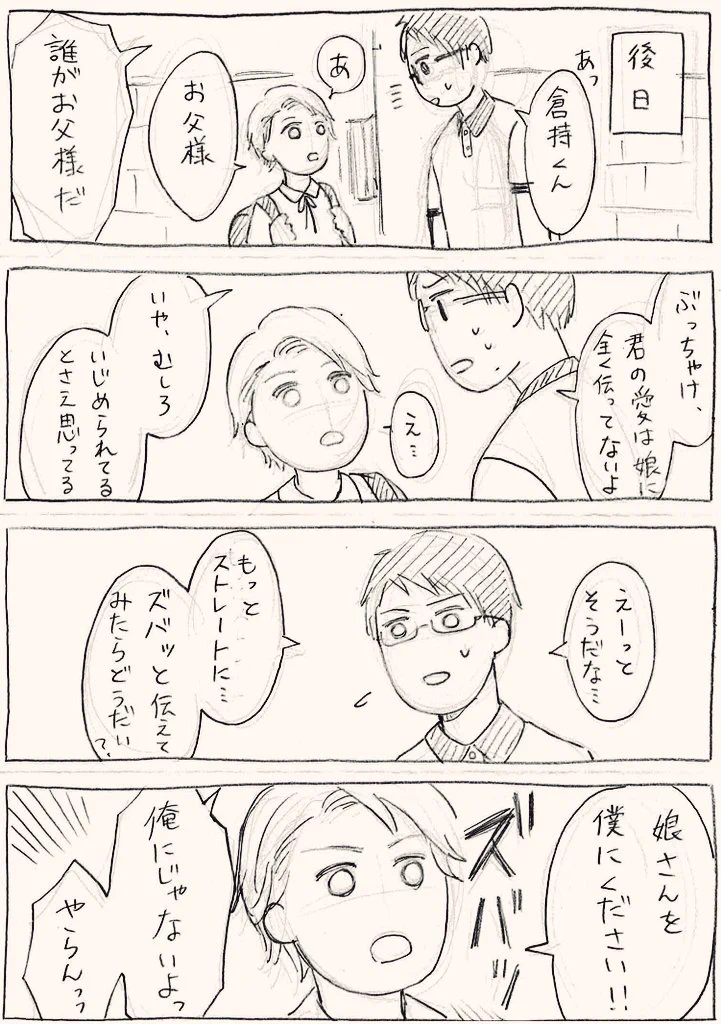 娘がいじめられていると思ったら真逆やないかww完全に胸キュンやないかww