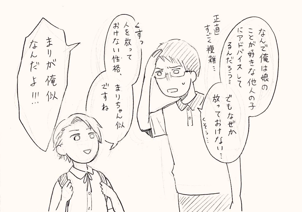 娘がいじめられていると思ったら真逆やないかww完全に胸キュンやないかww