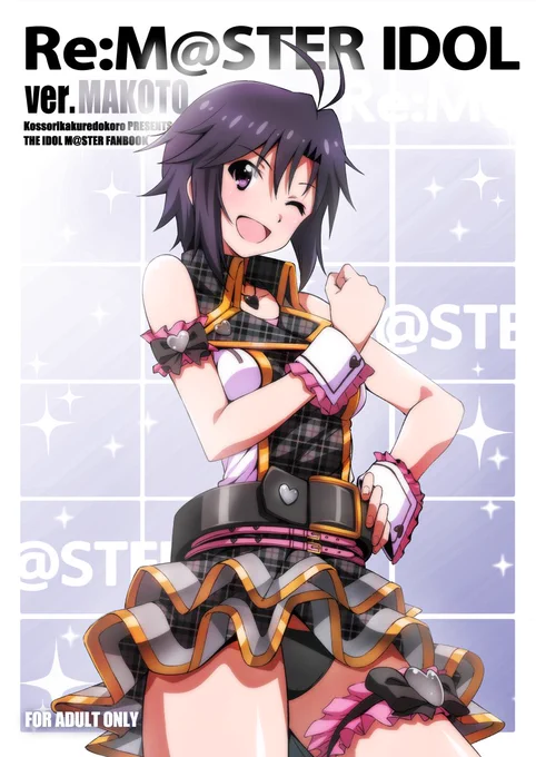 思いの外早く書店さんでRe:M@STER IDOL夏コミ新刊の真本の通販予約が始まっちゃってましたw
真Pの皆様もアイマスPの皆様もぜひぜひよろしくお願いしますです!!
とらのあな(https://t.co/d8Z0bqObcl)
メロンブックス(https://t.co/9VjscXlYXG) 