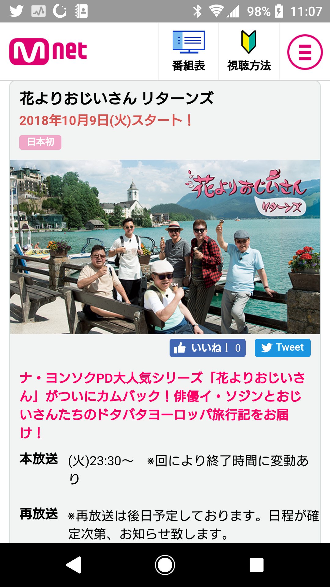 花よりおじいさんリターンズ Twitter Search Twitter