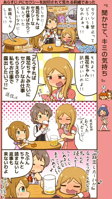 ミリシタ四コマ。酔っ払ってメールを送ってはいけない。 