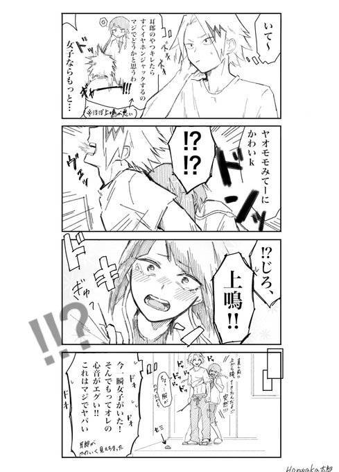 日常四コマ / 上耳と轟百 