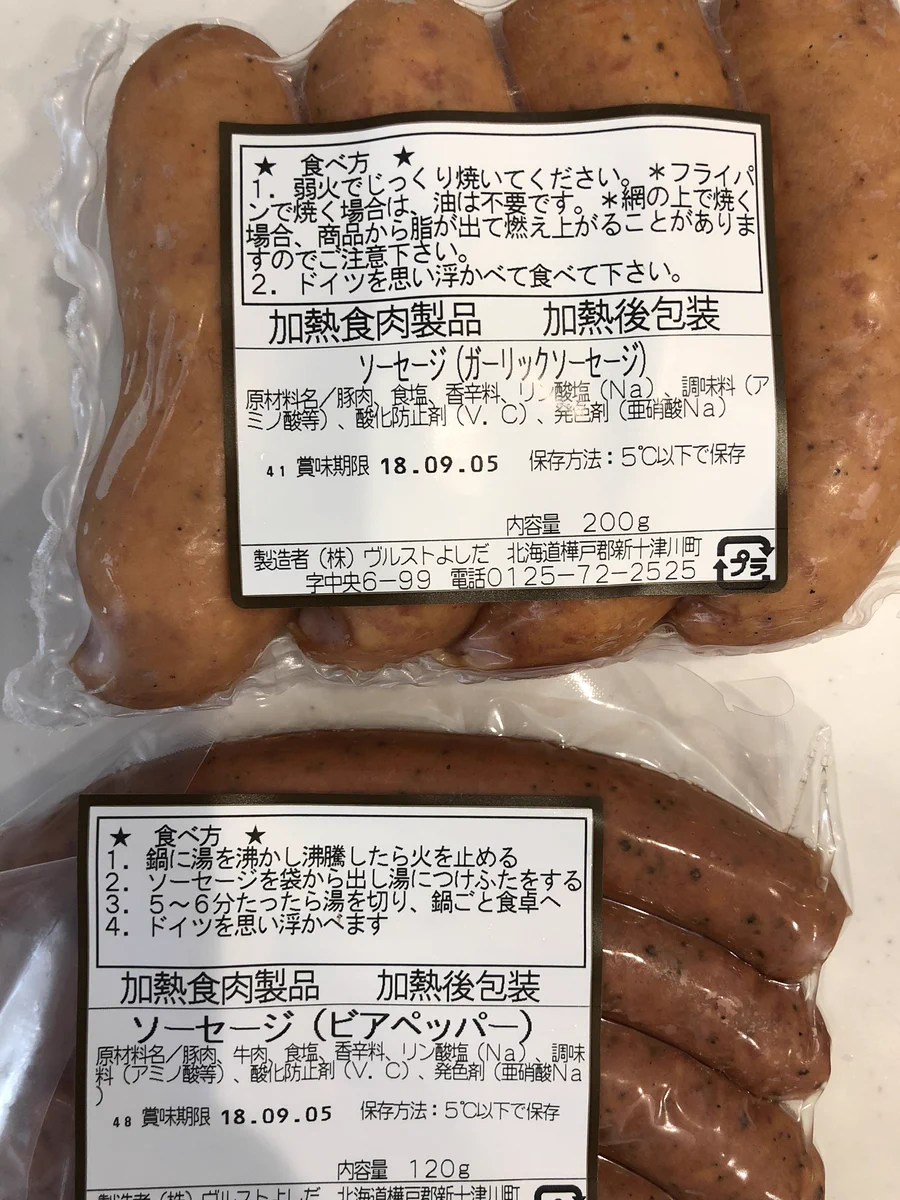 美味しそうなソーセージだけど？食べ方の最後の行が気になるｗｗｗ