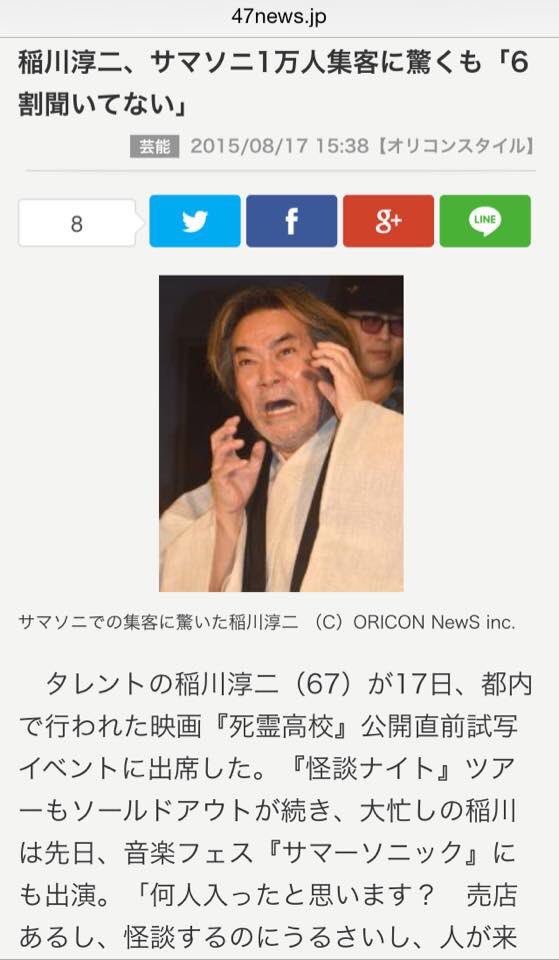 Michaelty マイケルティー 舞帝 En Twitter 稲川淳二さんの背後霊な僕 全力でお仕事されているお顔の奥でcoolすぎてごめんなさい Wb映画 死霊高校 記者会見で井上苑子ちゃんと御一緒させて頂いた時 T Co Zzvytg8rfu Twitter