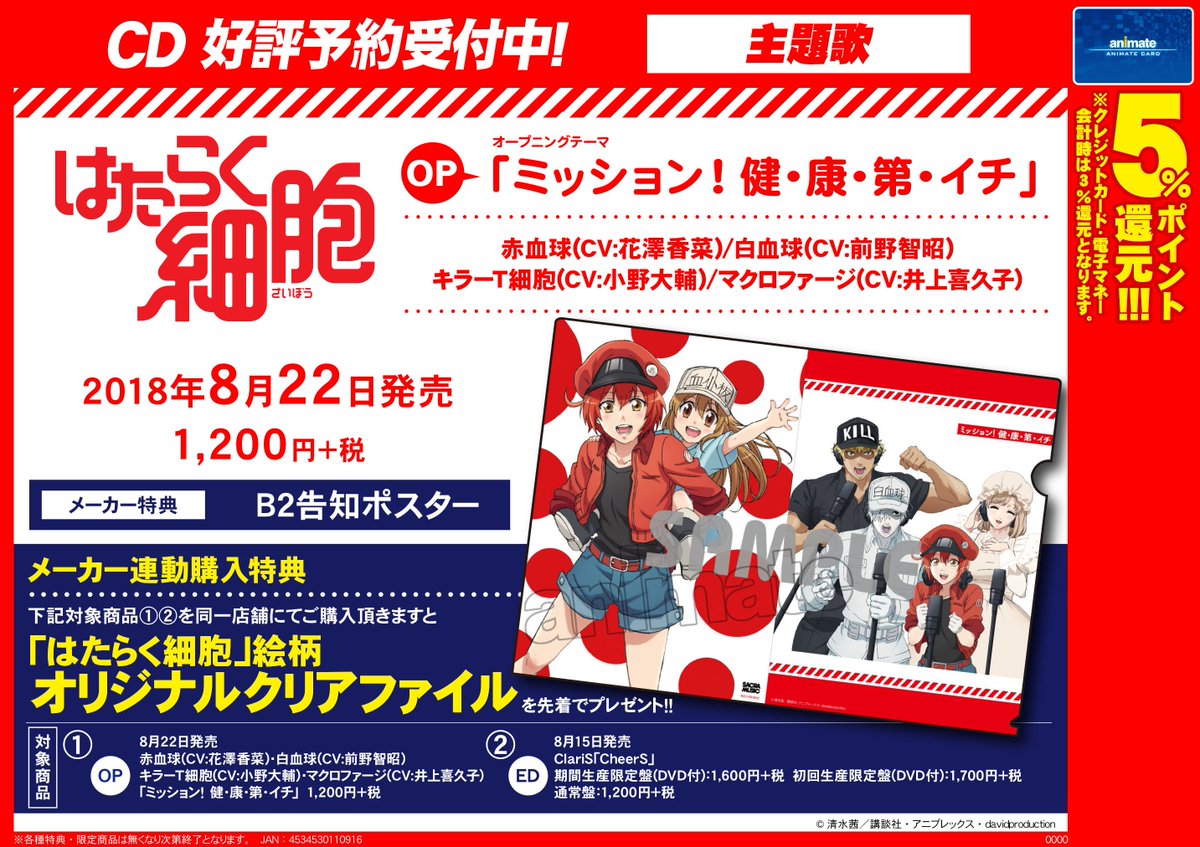 アニメイト三宮 Pa Twitter 店舗限定 8 18 土 8 19 日 の2日間限定 はたらく細胞 Opフル 尺 コメント付き店内放送 を店内で放送しています ここでしか聞けないコメントも放送中だギュウ Op Dvdの予約も受付中です 皆様のご来店心からお待ちして
