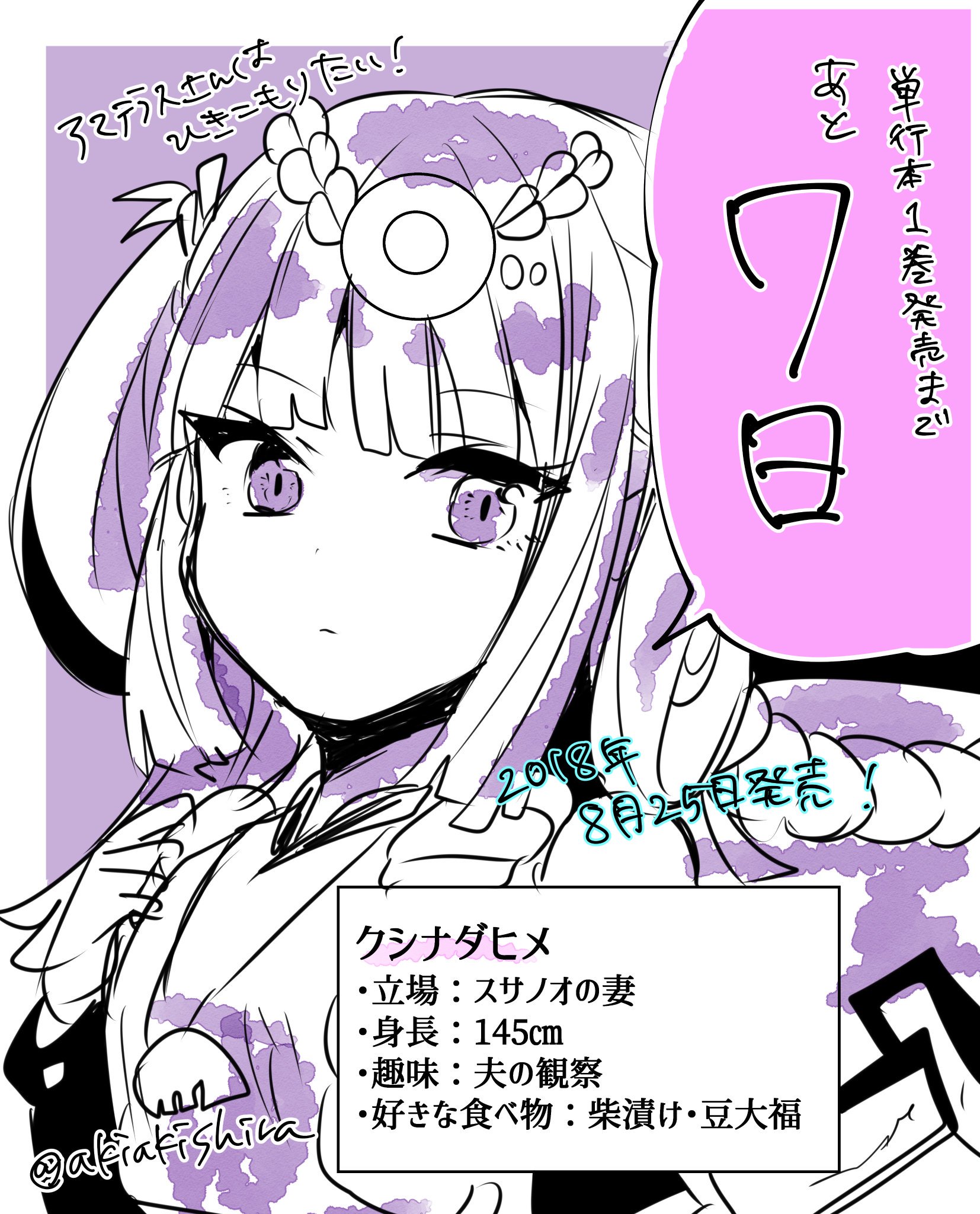 白野アキヒロ きららfw読切 در توییتر アマテラスさんはひきこもりたい コミックス第1巻発売まで残り7日となりました あと1週間で発売です 本日書影が解禁となりました 何卒よろしくお願いします アマテラスさんは