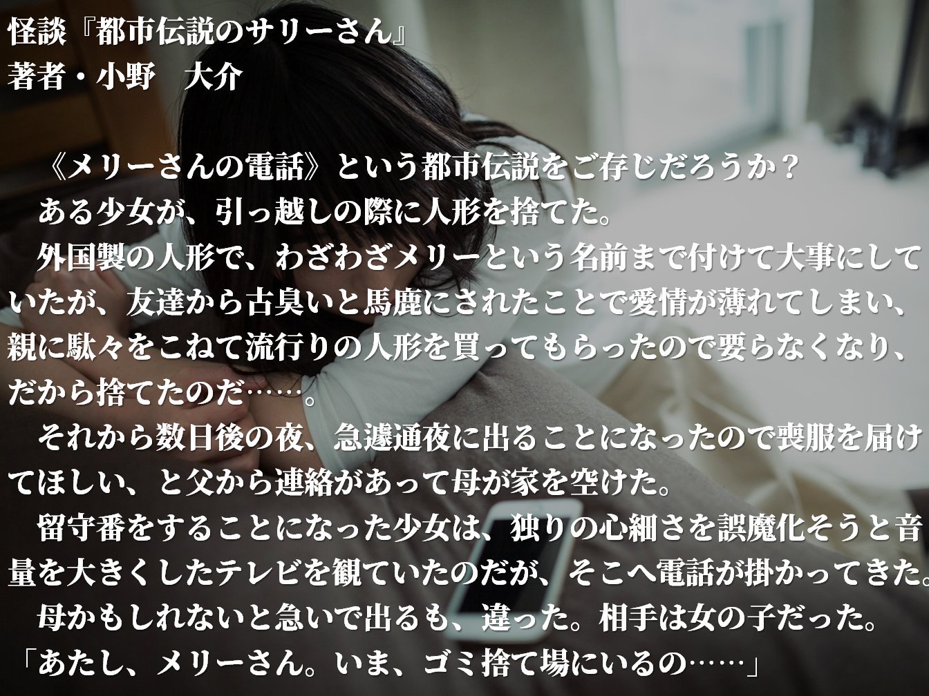 D7 メリーさんの電話('11 D7 メリーさんの電話('11