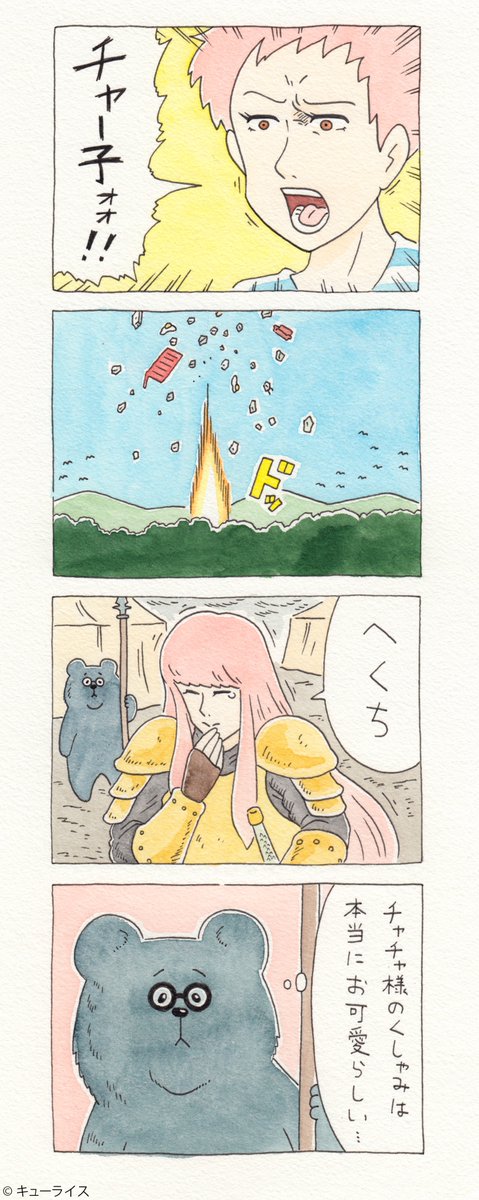 12コマ漫画「チャー子とものまね」https://t.co/WVOIjfNUtX　　単行本「チャー子Ⅰ〜Ⅱ」発売中！→　 