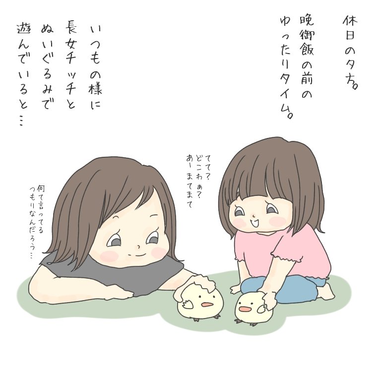 娘とのぬいぐるみ遊びに…!!
#チッチママ #長女 #ぬいぐるみ #夫 #育児 #子育て 