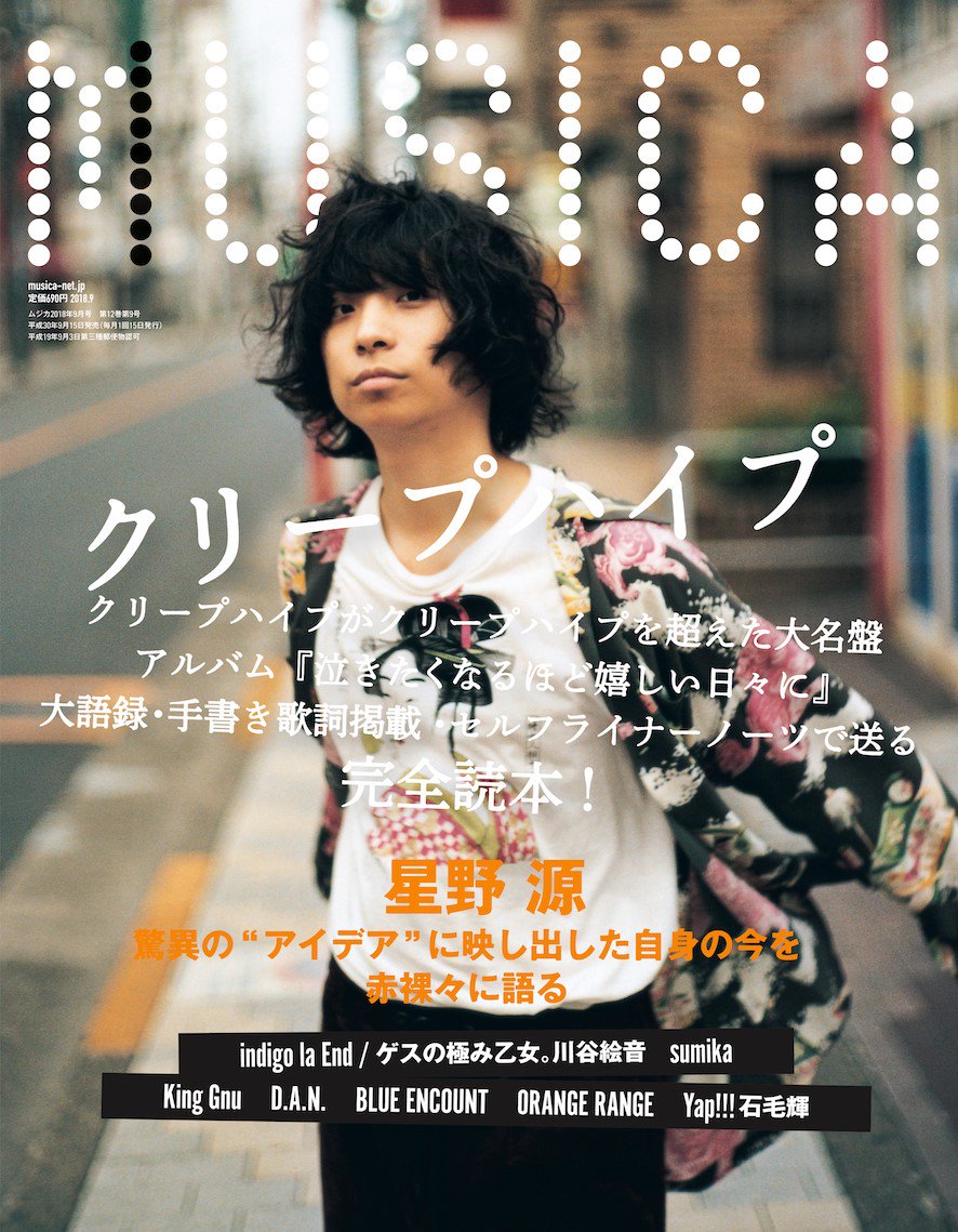 クリープハイプ メディア情報 本日発売 Musica 9月号 表紙巻頭 表紙巻頭 アルバム 泣きたくなるほど嬉しい日々に 特集 尾崎世界観連載 東京世界観 最終回 掲載 そして尾崎世界観が作詞 作曲した弾き語り音源 東京世界観 が聴けるqr クリープハイプ メディア情報 本日発売 Musica 9月号 表紙巻頭 表紙巻頭 アルバム 泣きたくなるほど嬉しい日々に 特集 尾崎世界観連載 東京世界観 最終回 掲載 そして尾崎世界観が作詞 作曲した弾き語り音源 東京世界観 が聴けるqr