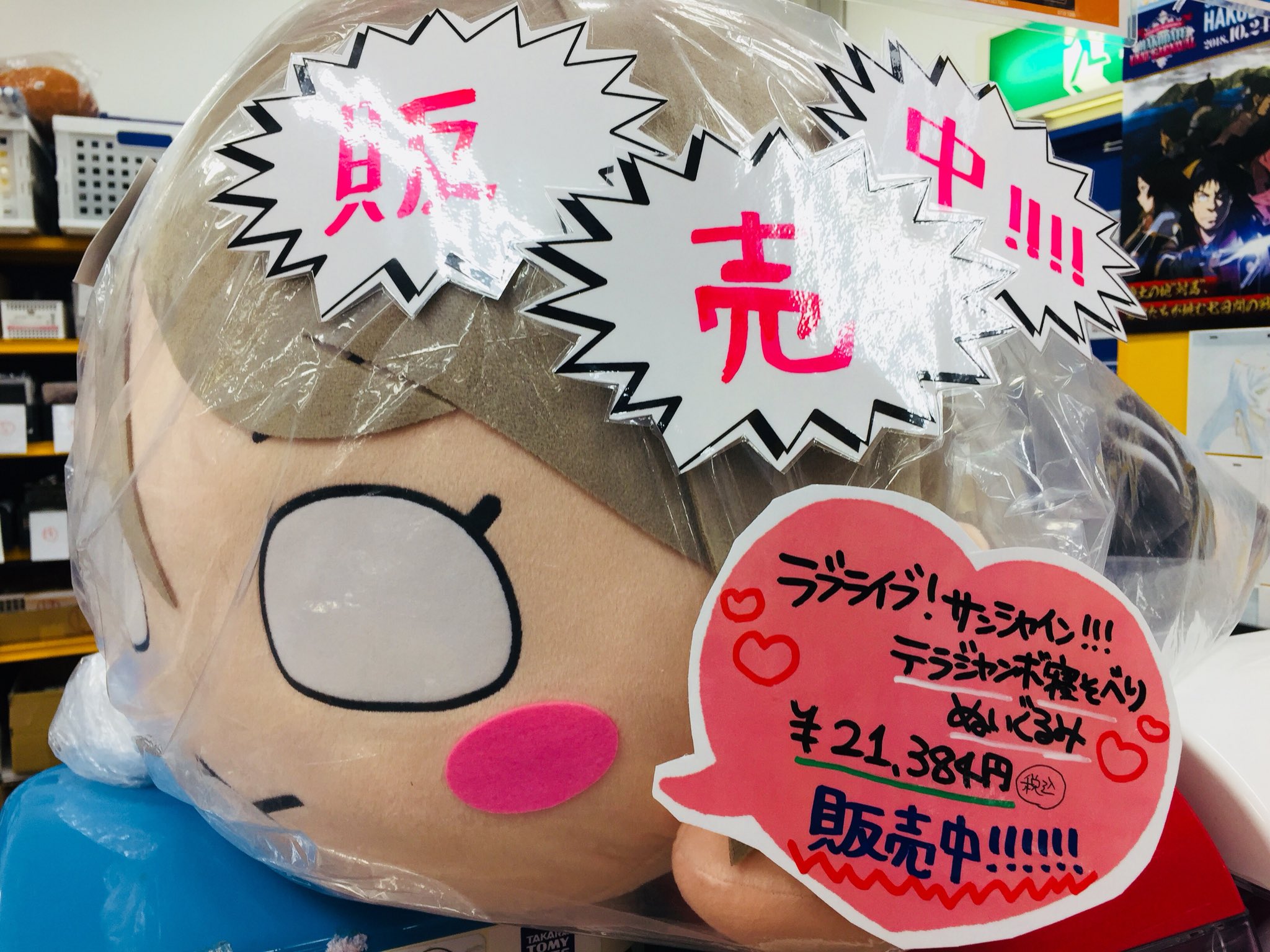 Amazon.co.jp: ラブライブ！サンシャイン!! メガジャンボ
