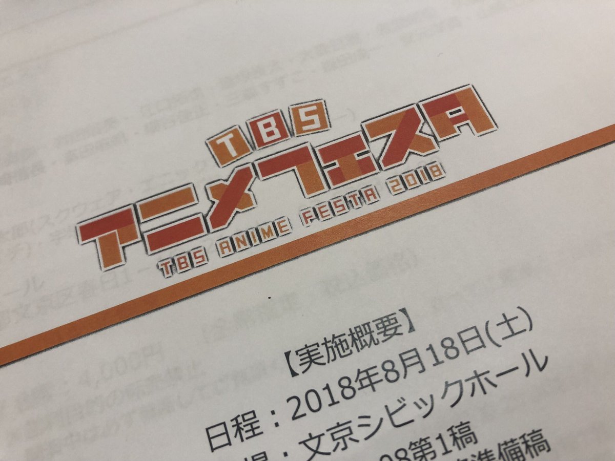 アニメフェスタ