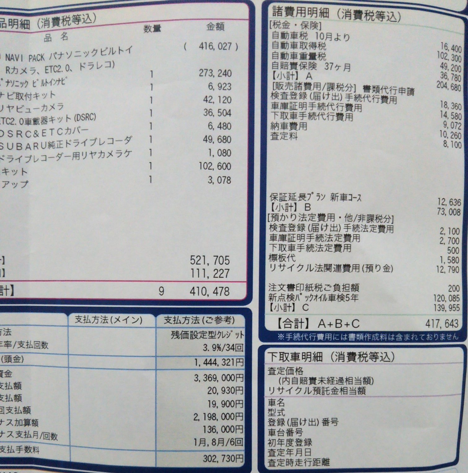 Uu Twitter पर スバルwrx S4のstisportの見積もり 値引き約万でこの価格です 発売は9月21日だったかな レヴォーグの下取り0万 S4のgtsも見て乗って来ました その内レビューします 取り敢えず今日の夜でブログの移行終わらせる T Co