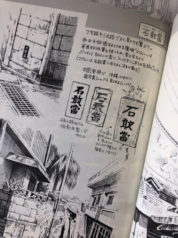 卓上に置ける沖縄の魔除け・ミニ石敢當。自分で言うのもなんだけどこれはちょっとかわいいのではないか…、、、余裕があったら何個か描こうかな。(石敢當は新刊の宮古島本にも取り上げてます〜) 