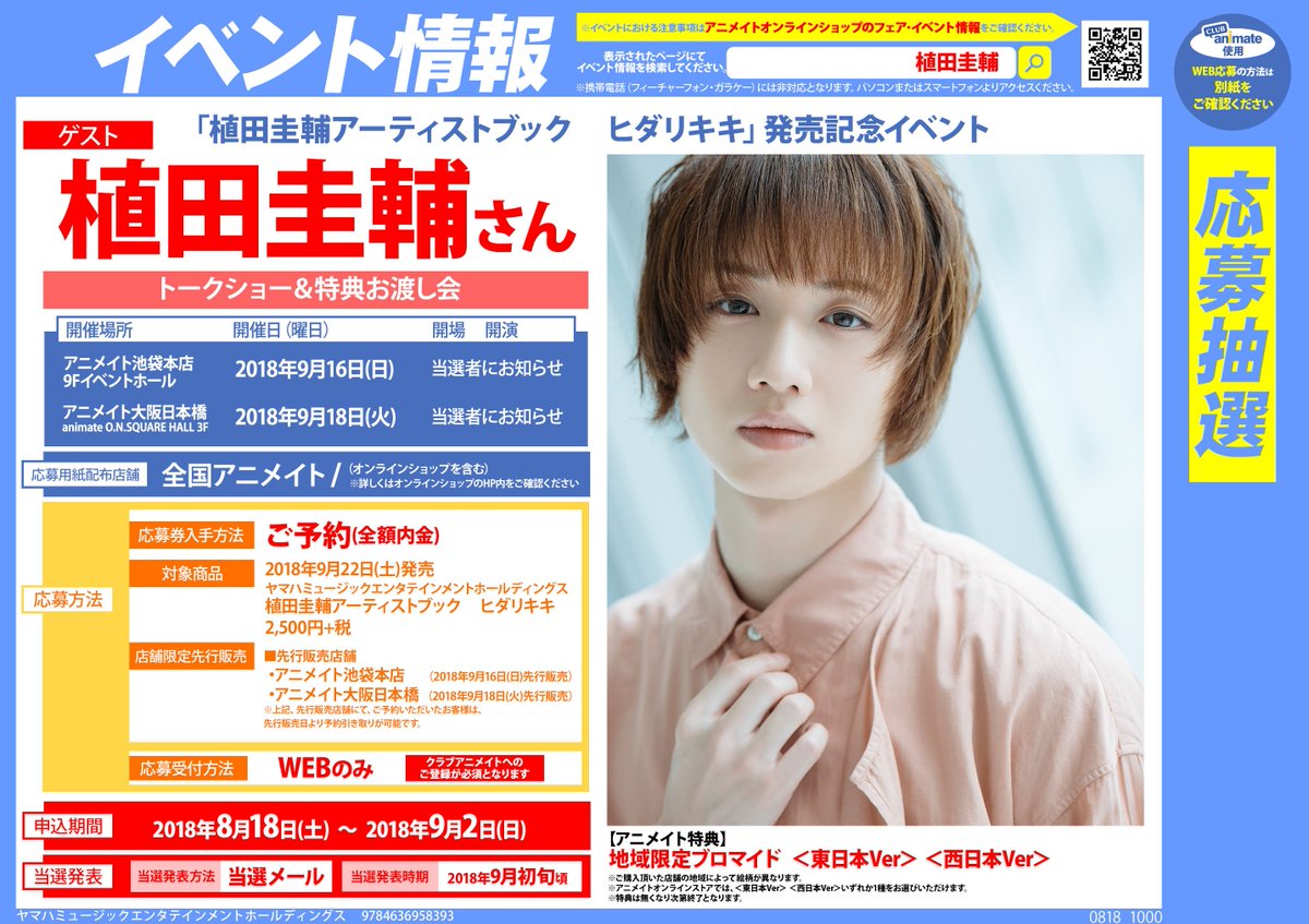 アニメイトアル プラザ草津 Na Twitteru 書籍イベント情報 植田圭輔さん アーティストブック ヒダリキキ 発売記念イベントが開催決定ビワ 対象商品をご予約 内金全額 で応募券をお渡しビワ 本日よりご予約受付開始ビワー アニメイト特典は 地域限定