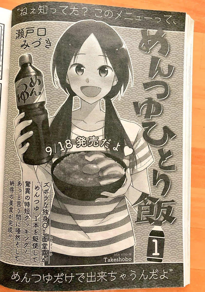 1巻9/18発売】まんがライフ10月号発売中！「めんつゆひとり飯」は1