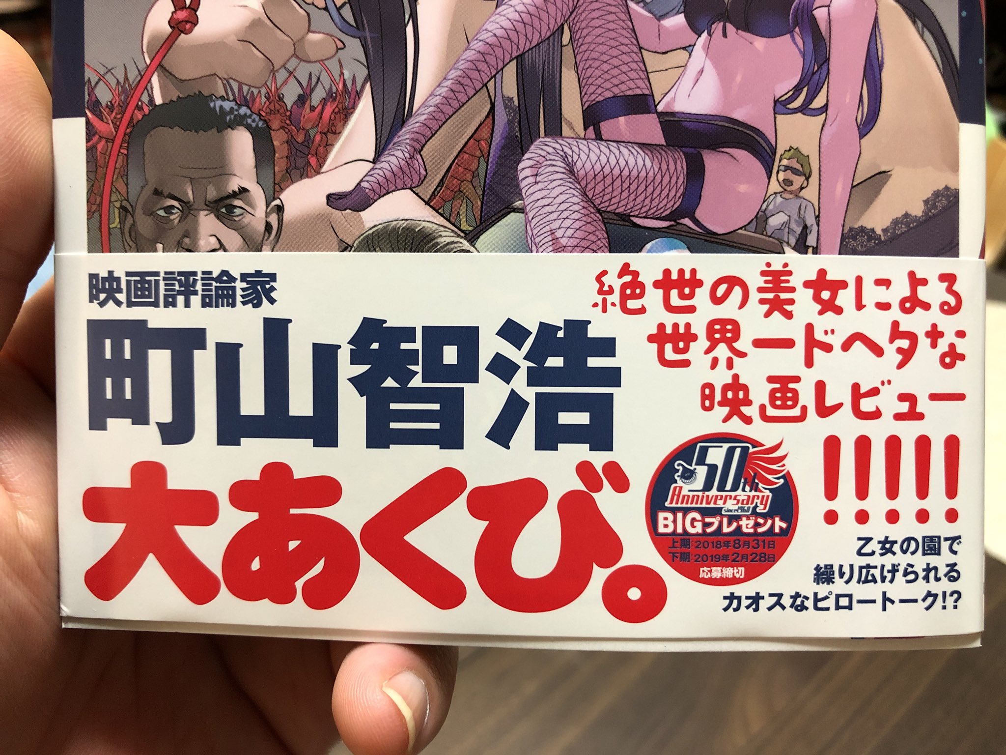 キム Pp Sur Twitter 漫画を売ったお金で 正確にはポイントで 漫画購入 W 篠房六郎先生の おやすみシェヘラザード 帯のまさかの売り文句に思わず衝動買いですわ