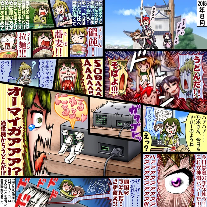 うどんの良さを伝えるために頑張る若葉様の漫画を描きました 