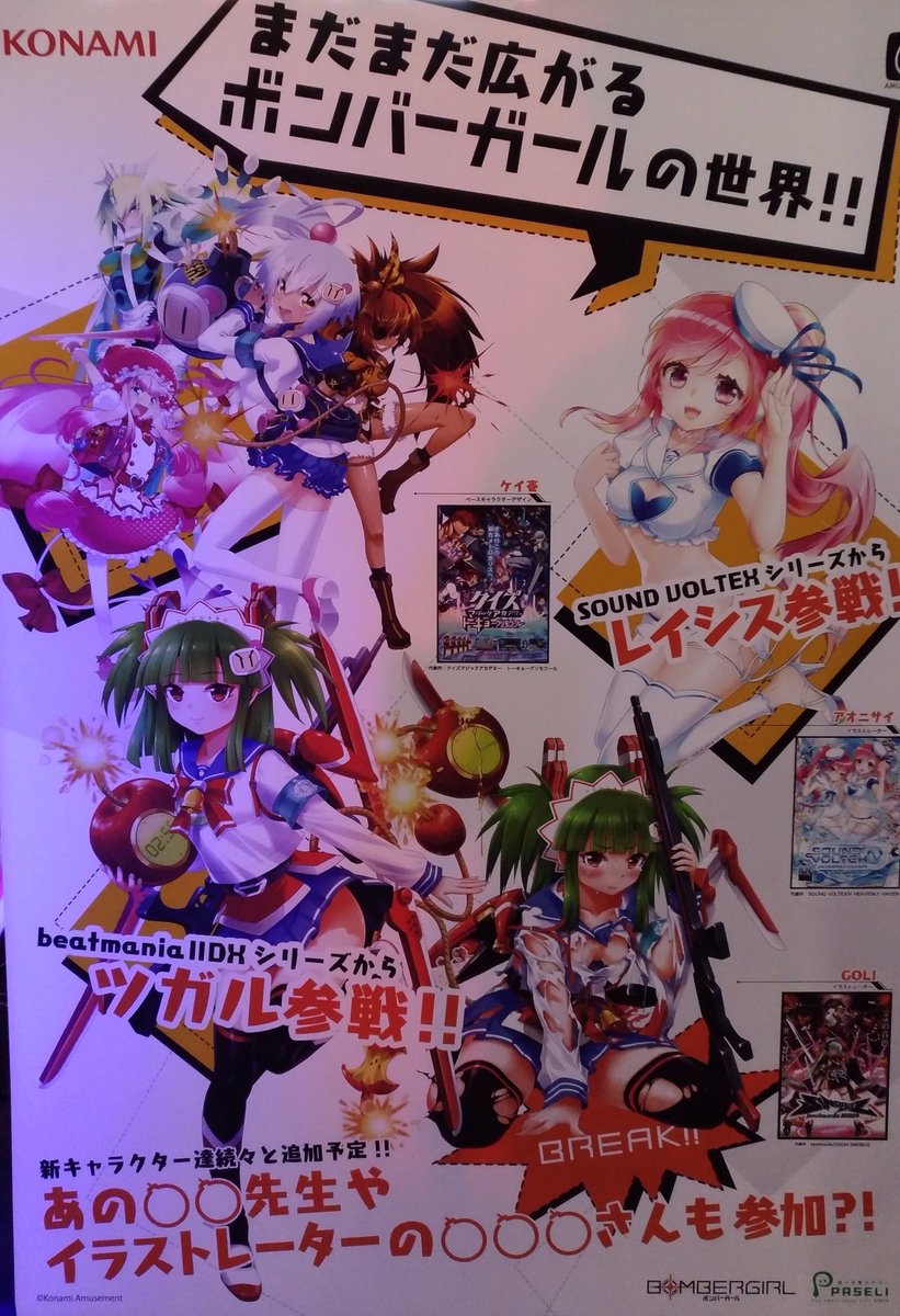 Konami's BOMBERGIRL RELEASE: 8/30!! Featuring #IIDX's Tsugaru