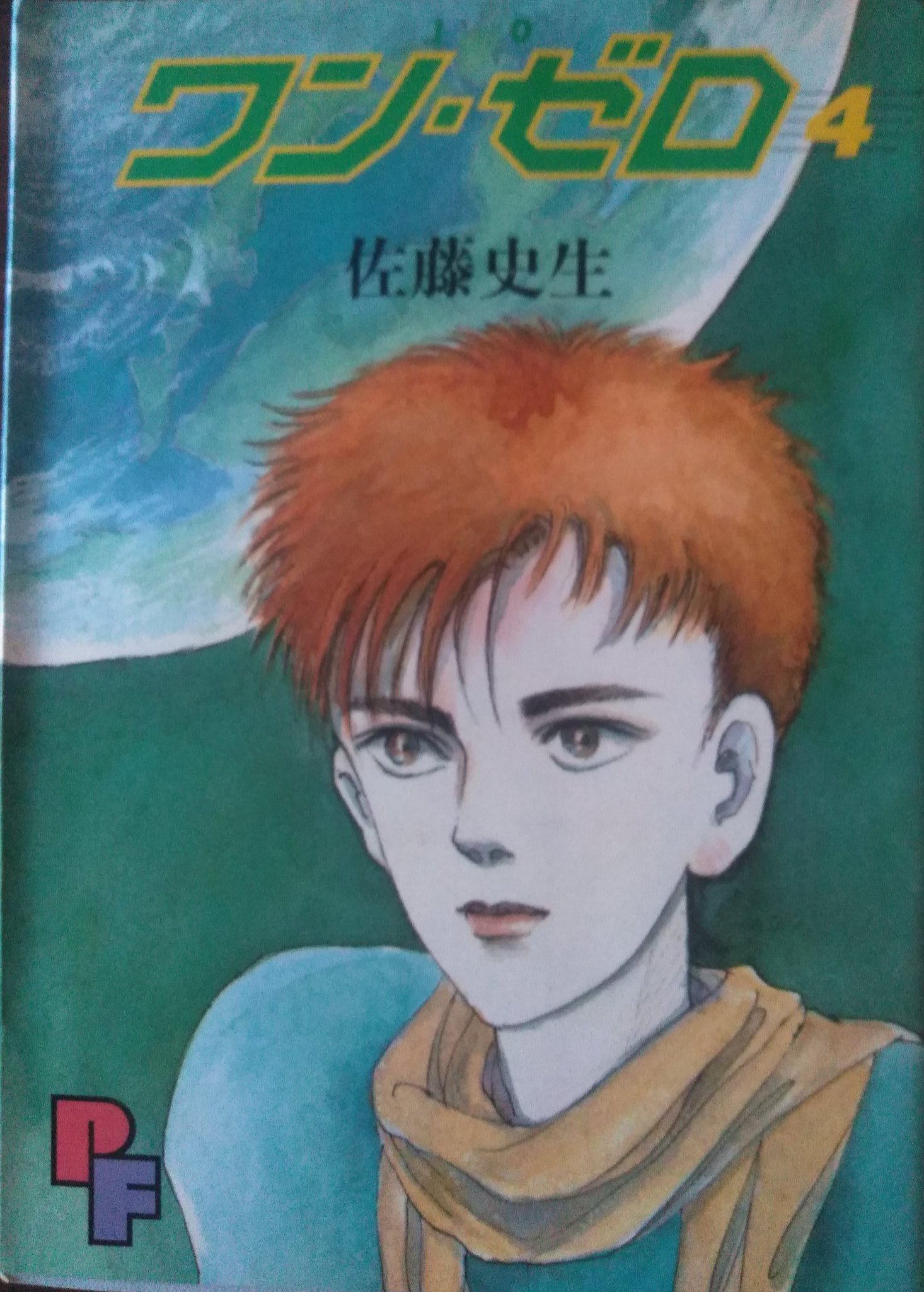 皆様のオススメsf少女漫画ベスト3を教えてください Twitter Search Twitter